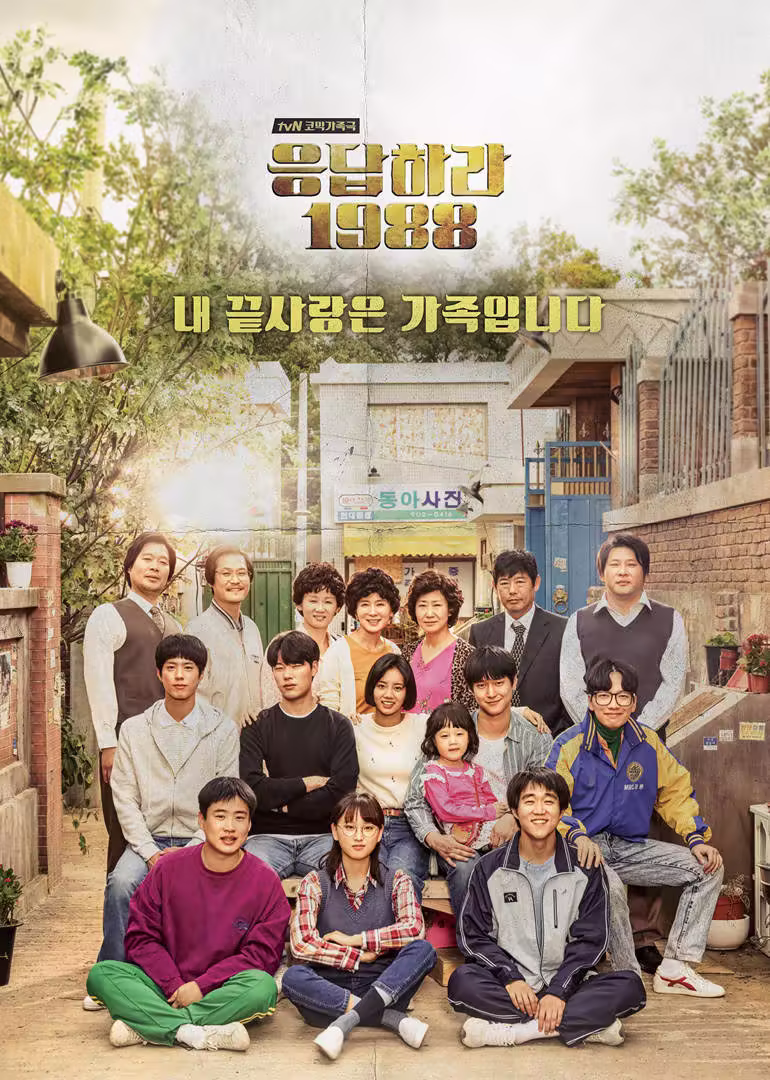 周榜 TOP3 · 请回答1988剧照2